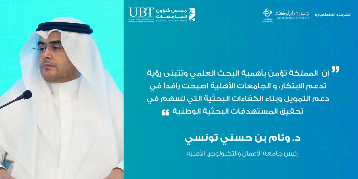 #وزير_التعليم #وزارة_التعليم #جامعة_الأعمال_والتكنولوجيا #مجلس_شؤون_الجامعات #UBT_EDU