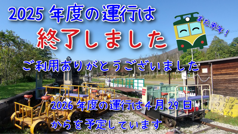 狩勝電鉄【公式】※冬季休業中 (@karikachi_er) / Posts / X