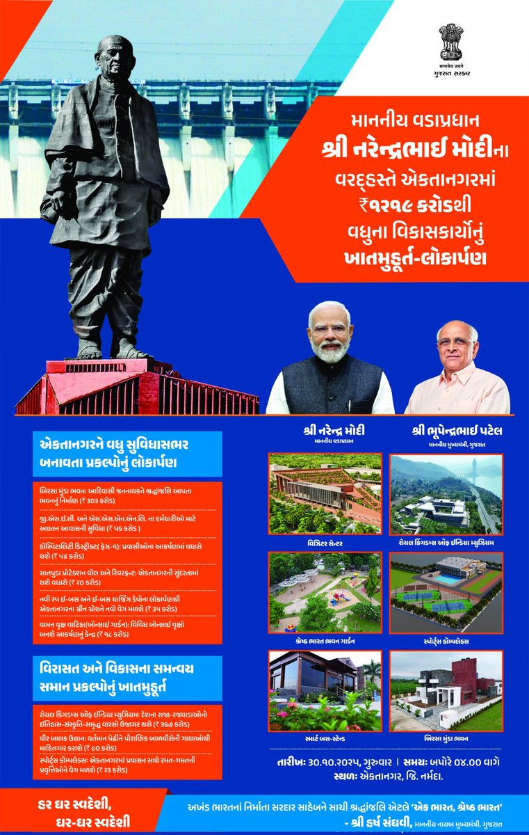 "વિકાસ ભી, વિરાસત ભી"

સરદાર વલ્લભભાઈ પટેલની 150મી જન્મજયંતીની ઉજવણીના અવસરે એકતાનગરને વધુ સુવિધાસભર બનાવતા પ્રકલ્પોનું લોકાર્પણ અને ખાતમુહૂર્ત.

#EktaParv2025