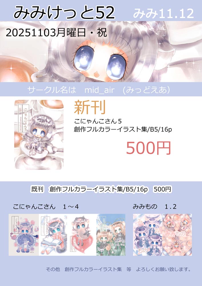 ★ミニさん㉑〜㉙★ 見縞みお on X