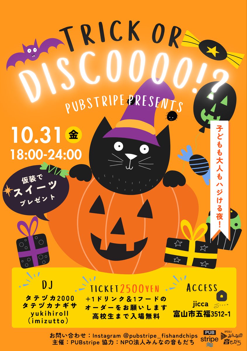 n_a_g_i_chan's tweet photo. いよいよ明日は【TRICK or DISCO⁉︎】
大人も子どもも思いっきりハロウィン楽しもう👻🧡🎃

仮装してきた人にはスイーツプレゼント🍬
DJタイムも、美味しいごはんもぜひ味わって🤤

今年のハロウィンは、音楽と笑顔でハッピーに🎶
みんなの最高の仮装、楽しみにしてます🧙‍♀️
会場🏡jicca(富山市五福) https://t.co/EiauqAgKd9