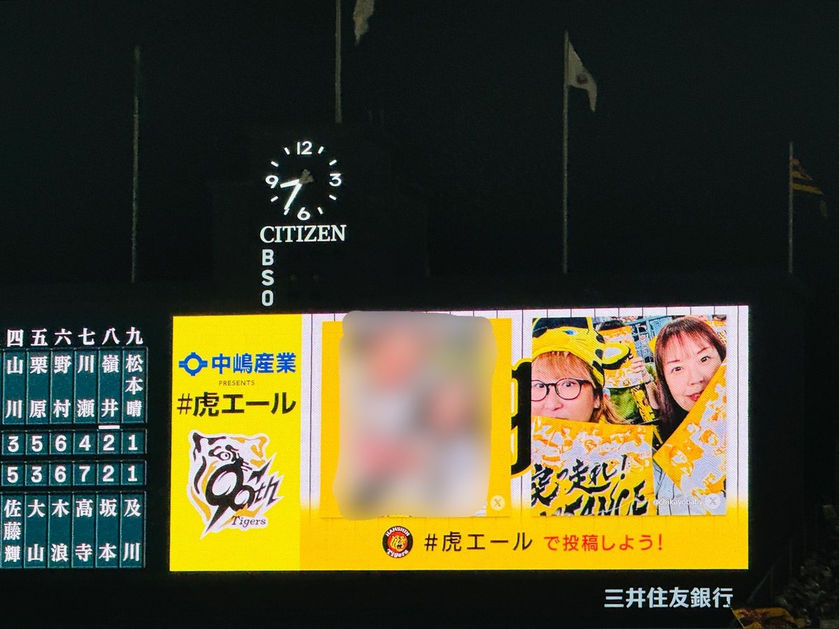 映ったー！
#虎エール