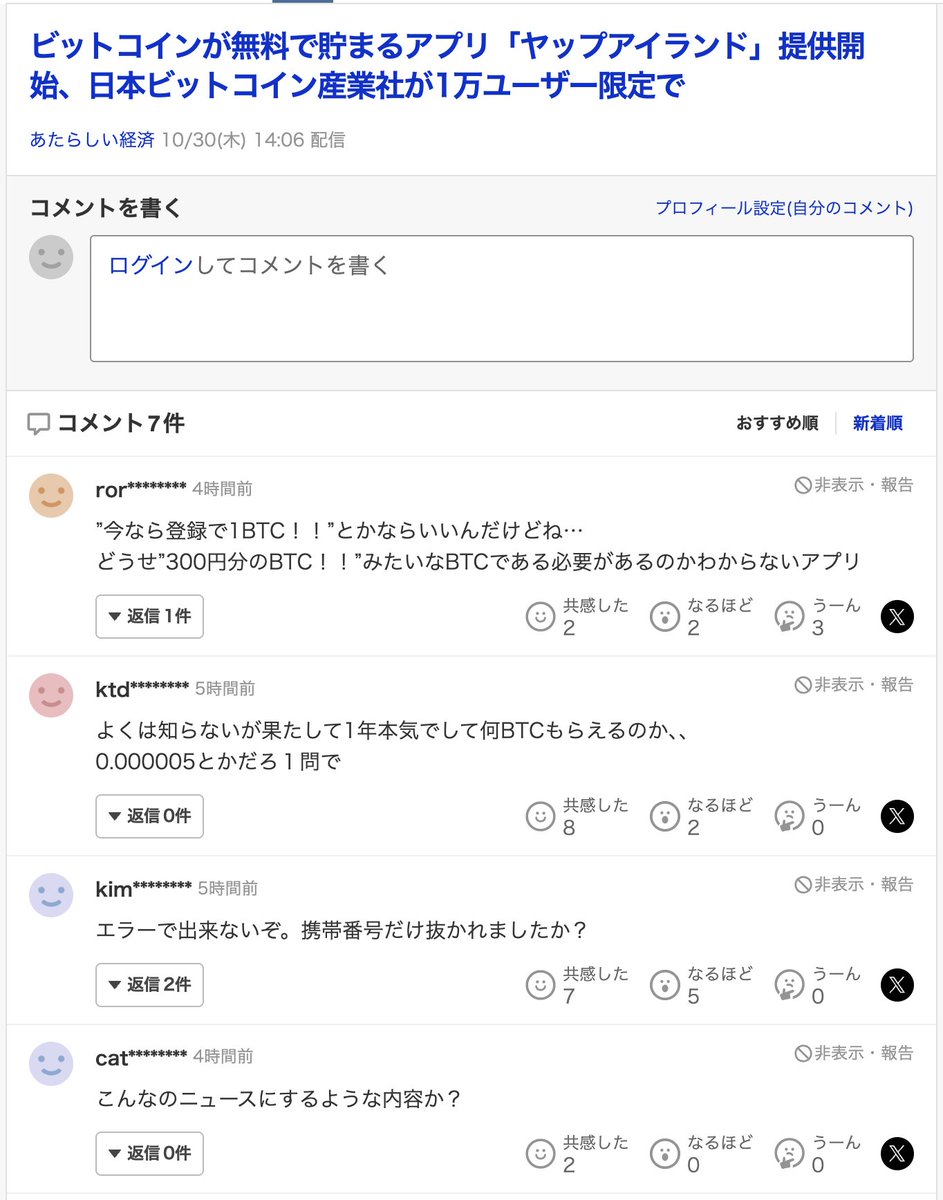 ヤップアイランド」は、この様なコメントをいただける方々にもビットコインを持っていただきたくて作ったアプリです。