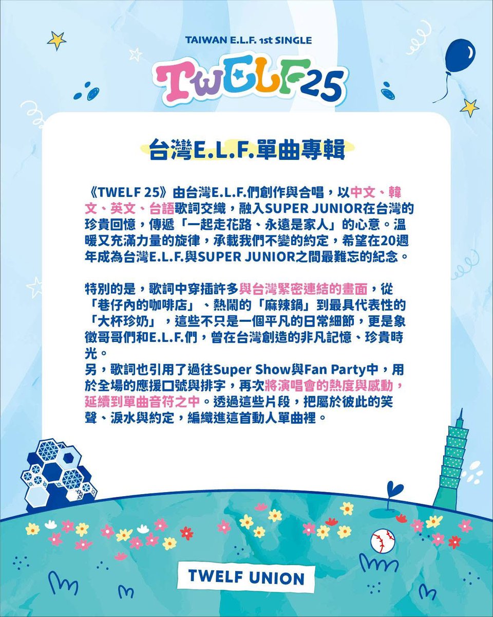 Taiwan E.L.F. Union 台灣聯合應援團隊 tweet media