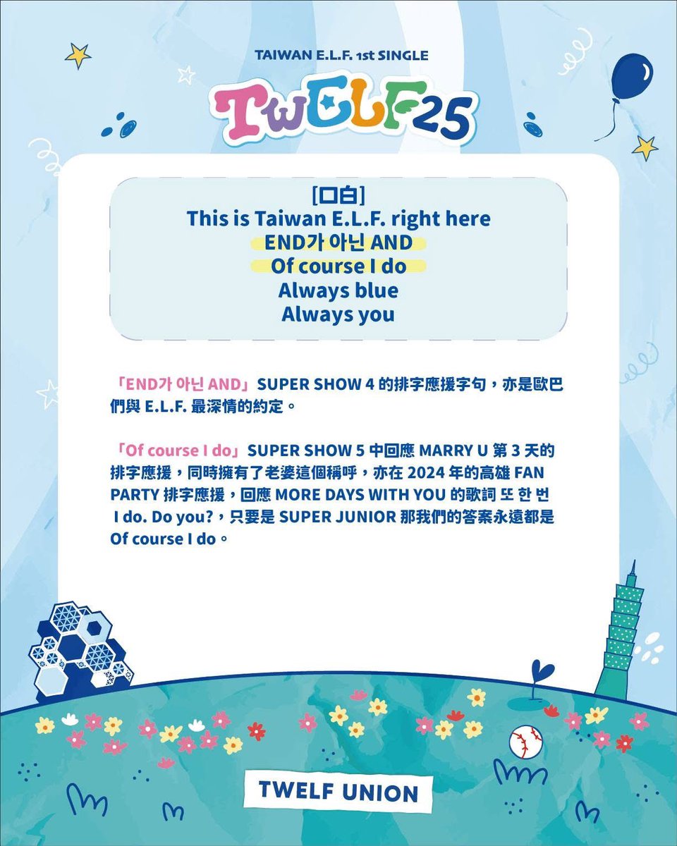Taiwan E.L.F. Union 台灣聯合應援團隊 tweet media
