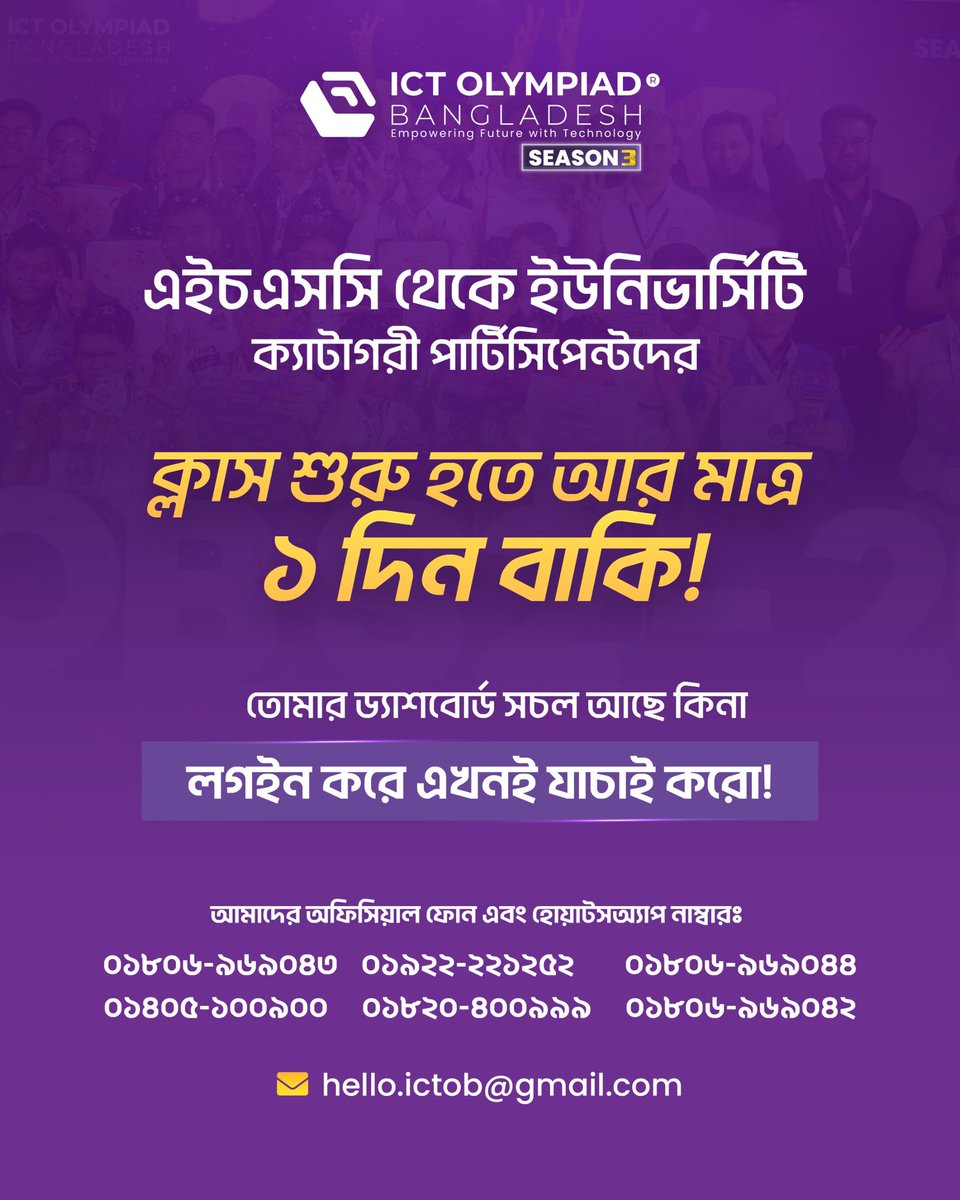 ictolympiadbd's tweet image. ICT Olympiad Bangladesh Season 3-এর
HSC থেকে University ক্যাটাগরির পার্টিসিপেন্টদের ক্লাস শুরু হতে আর মাত্র, ১ দিন!

📚 এখনই দেখে নাও তোমার Dashboard সক্রিয় আছে কিনা,
👉 লগইন করো এবং প্রস্তুত হও প্রযুক্তির সেরা লড়াইয়ের জন্য!

আজই রেজিস্ট্রেশন করে যুক্ত হও প্রযুক্তির এই উৎসবে!