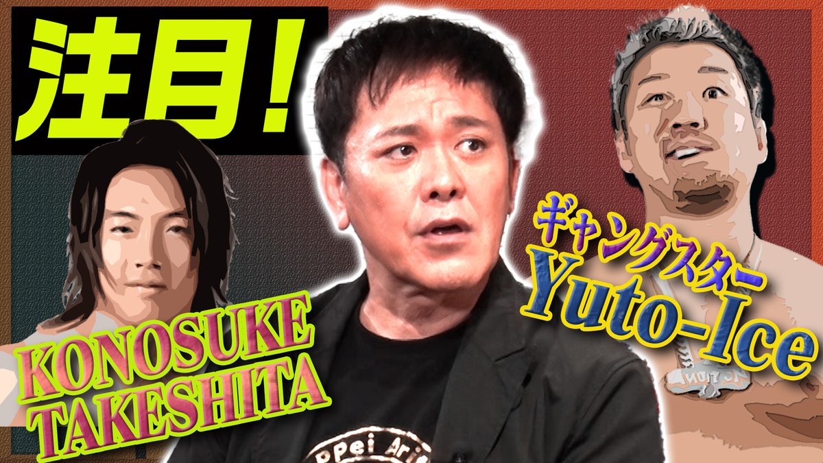 オマエ有田だろ!! 有田哲平のプロレス噺』【公式】 on X