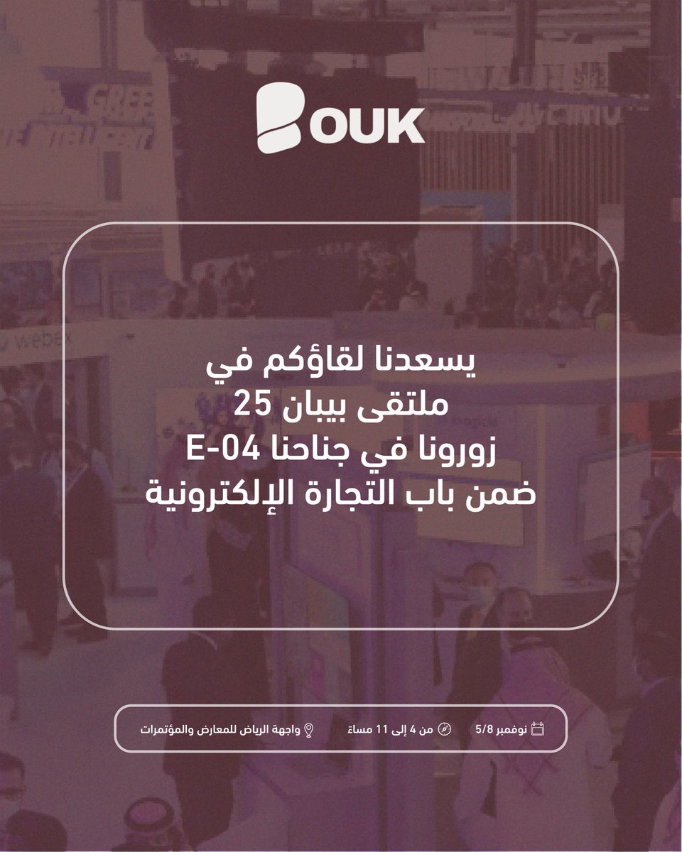 نشارك في باب التجارة الإلكترونية ضمن #ملتقى_بيبان2025 ، لمواكبة المستقبل الرقمي وعرض خدماتنا وحلولنا الرقمية، لتعزيز فرص التعاون مع رواد الأعمال والمستثمرين في مجال التجارة الإلكترونية والابتكار الرقمي.
سجل الآن
lnkd.in/dVwhwsXc
#وجهة_عالمية_للفرص