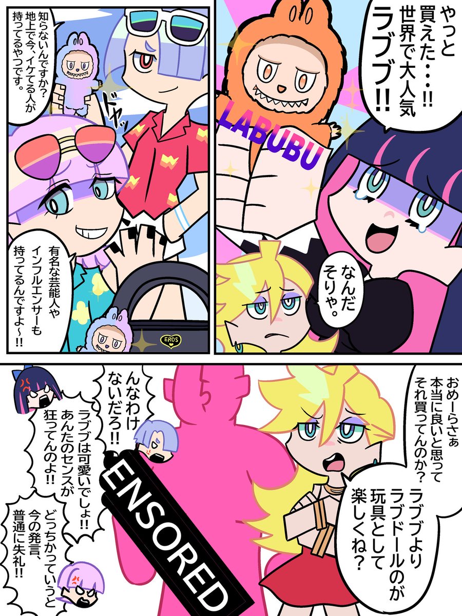 ラブブにハマるストッキング達。 