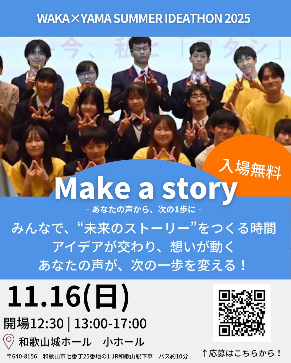WAKAxYAMA's tweet photo. 【シンポジウム プログラム#3】
「Make a story」
- あなたの声から、次の一歩に -
このコンテンツでは、来場者の皆さんの“声”をもとに、未来の社会を描く共創セッションを行います💬
ぜひ会場で、一緒に新しいストーリーを紡ぎましょう📖✨
#学生団体WAKAxYAMA #家族介護 #Makeastory #中高生 https://t.co/R9sf0utbzO