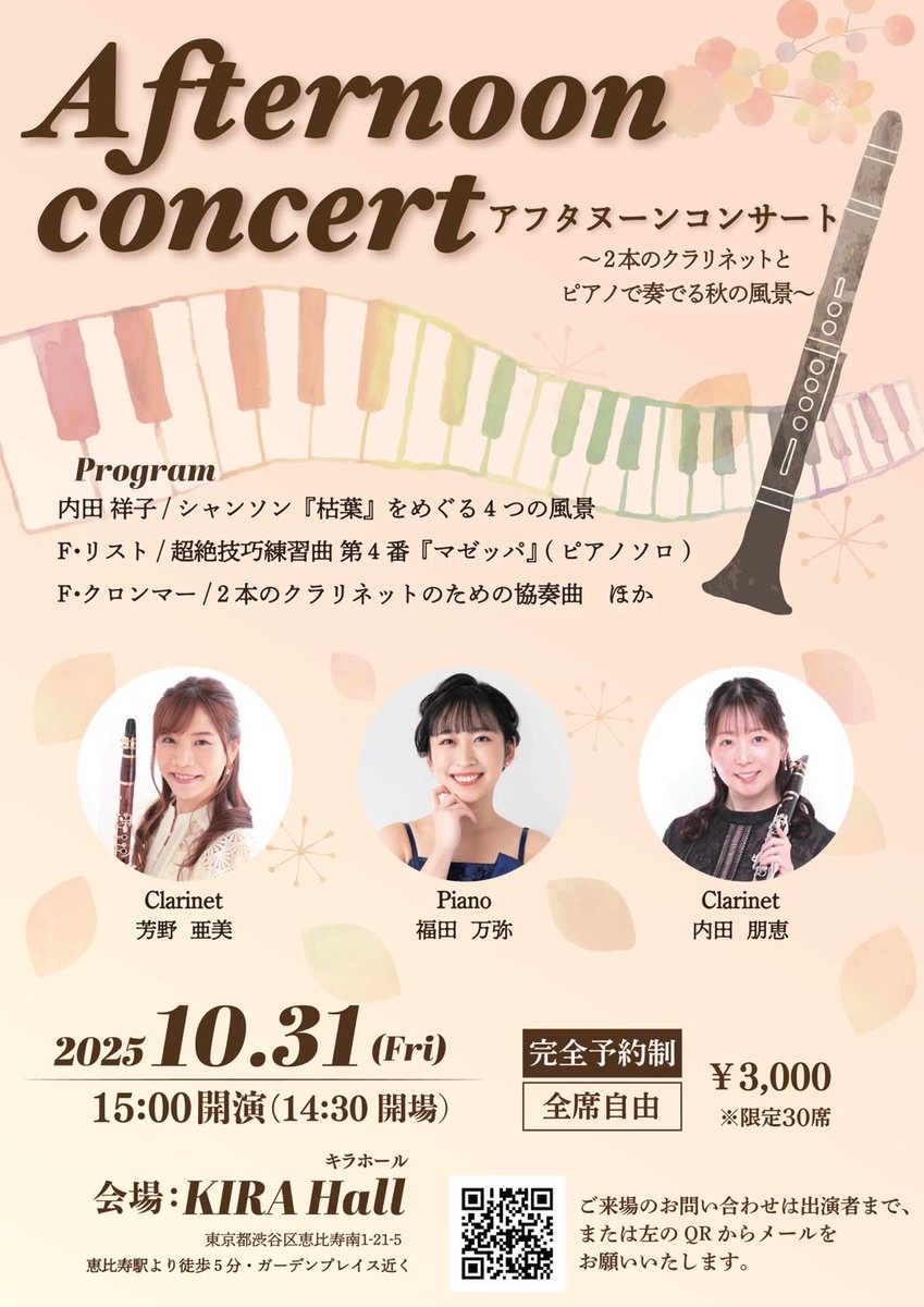 amiclpf's tweet image. X放置してしまってた😂久しぶりの更新！
明日、恵比寿でコンサートします♬
大学同期仲良しうっちーと、今年出会った、才能あふれる現役大学院生ピアニスト、まみちゃん✨
１時間のコンサート🎃お席少しありますので、タイミング合いそうな方はぜひ😊