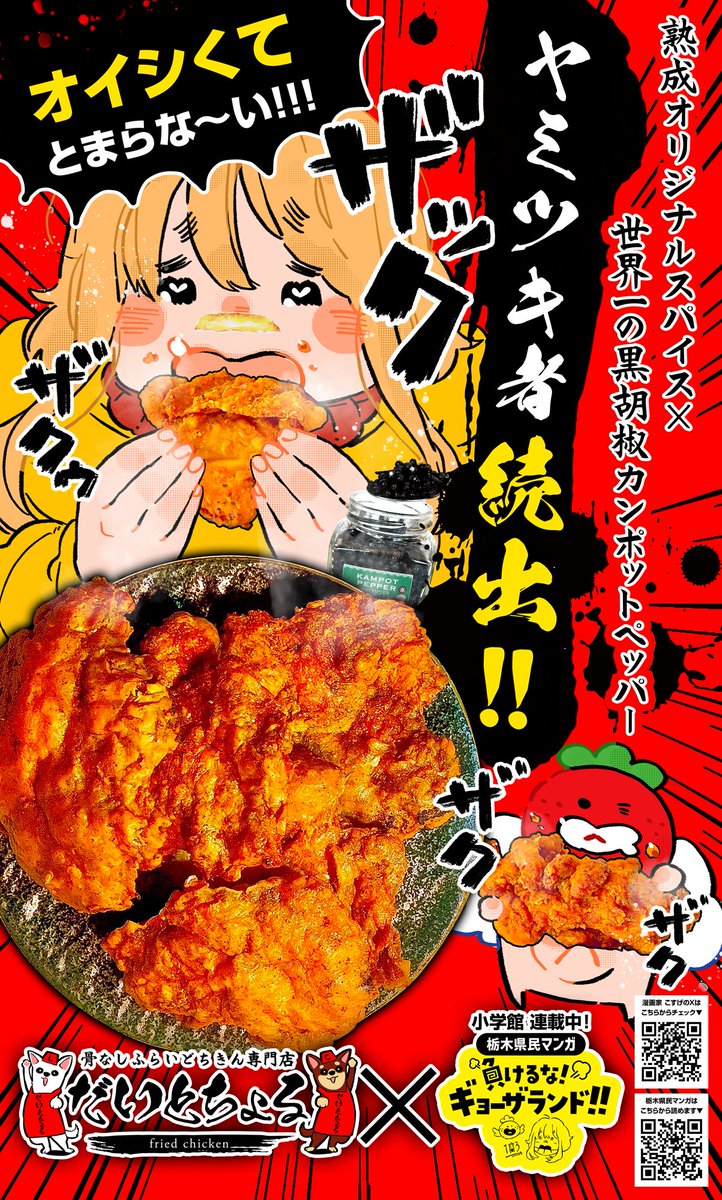 keikokosuge103's tweet photo. #栃木県民マンガ 
#負けるなギョーザランド 
またコラボレーションいっぱいやりたいなぁ🍚
ギョーザランドコラボ……
いかがですか？☺️
コラボカフェ………
POP UPショップ…………
もちろん栃木県内で…………！ https://t.co/52SRokG3qA