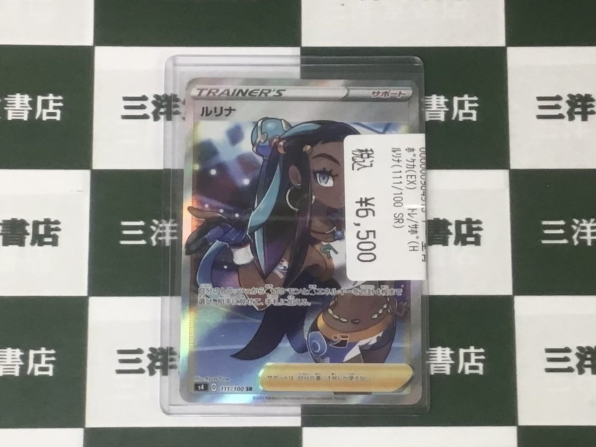 ミノ  トレカ 三洋堂トレカ館⭐️鳥居松店⭐️ on X