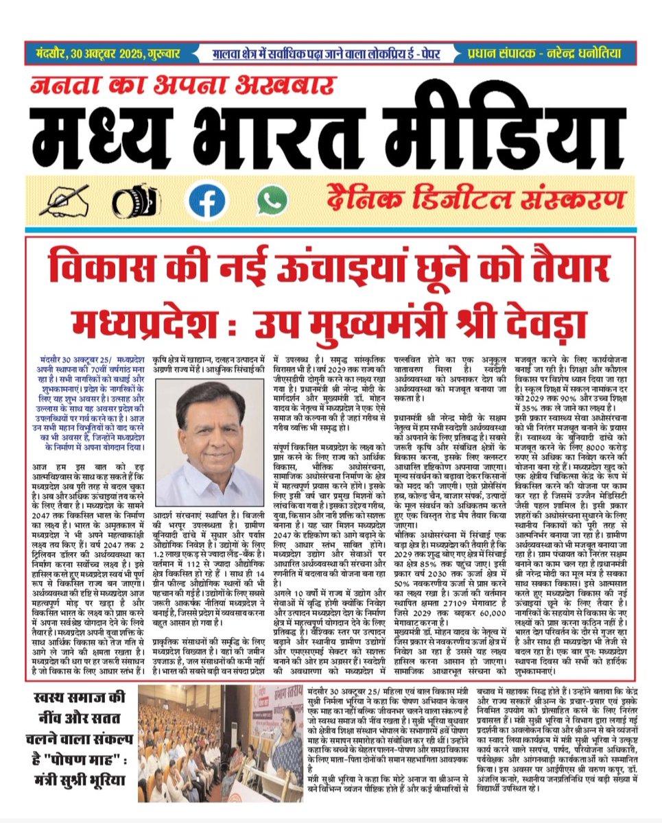 NDhanotiya's tweet image. विकास की नई ऊंचाइयां छूने को तैयार मध्यप्रदेश : उप मुख्यमंत्री श्री @JagdishDevdaBJP
मध्यप्रदेश अपनी स्थापना की 70वीं वर्षगांठ मना रहा है, इस पावन अवसर पर प्रदेशवासियों को हार्दिक बधाई और शुभकामनाएं! 
#MadhyaPradeshAt70 #VikasKaNayaSankalp #JagdishDevda #MadhyaPradeshFoundat