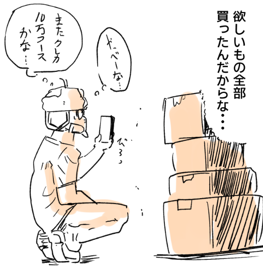 ヤバイのはヤバイけど不思議と爽やかな気分だぜ・・・ 