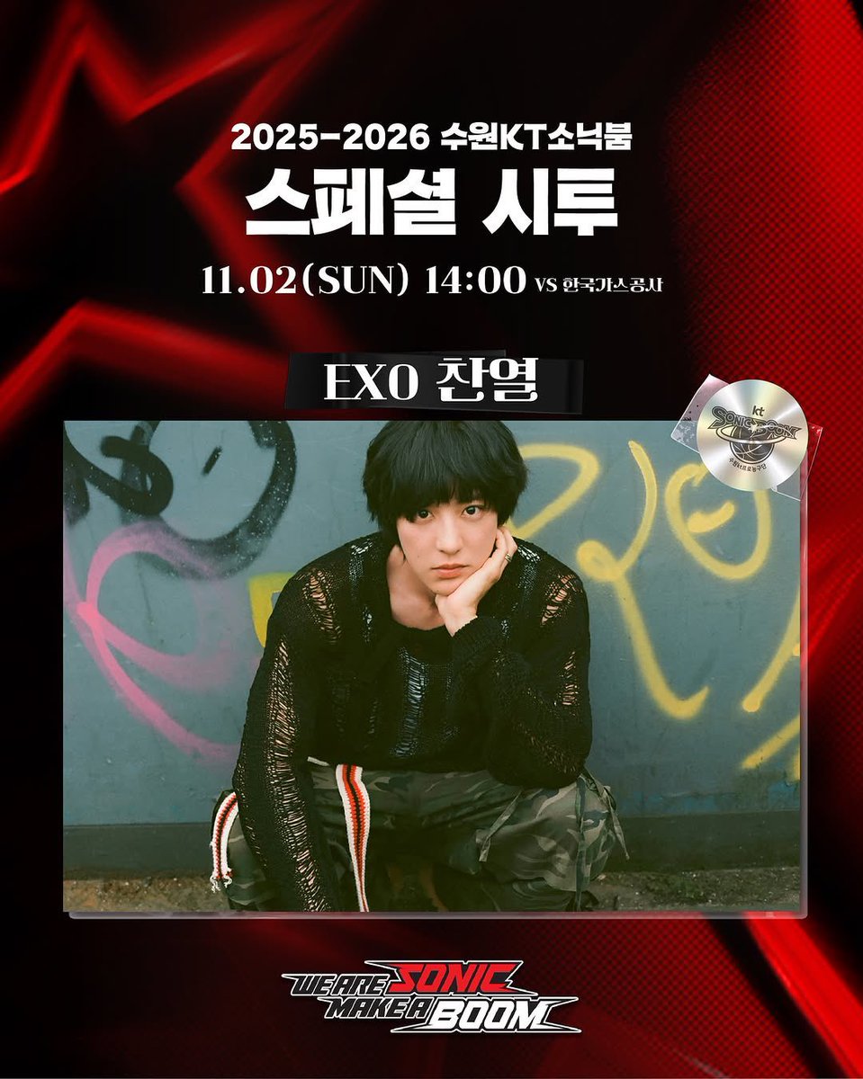 INFO ℹ️ | 251030 #CHANYEOL for ‘KT Sonic Boom’ Special Ceremonial Tip-Off 

📆 Nov 2, 2025
⏰ 2PM KST
📍 KT Sonic Arena, Suwon 

#EXO #엑소 <a href="/weareoneEXO/">EXO</a>