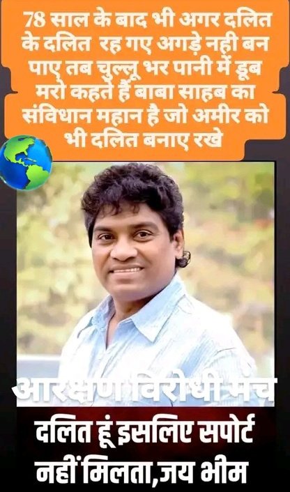 SheraRastrvadi's tweet image. 🔰78 सालो से आरक्षण और SC-ST Act लेने के बाद भी,
🔰तुम पापुलैरिटी के लिए दलित के नाम पर भीख मांग रहे हो।
🔰यकीन करो,आजीवन ये सुविधा देने पर भी कुछ नही हो सकता इनलोगो का।
🔰आरक्षण,SC-ST Act इनलोगो का कमजोरी बन चुका है।
🔰शायद इसको खत्म कर देने पर इनलोगो के अंदर जागरूकता आ जाए।