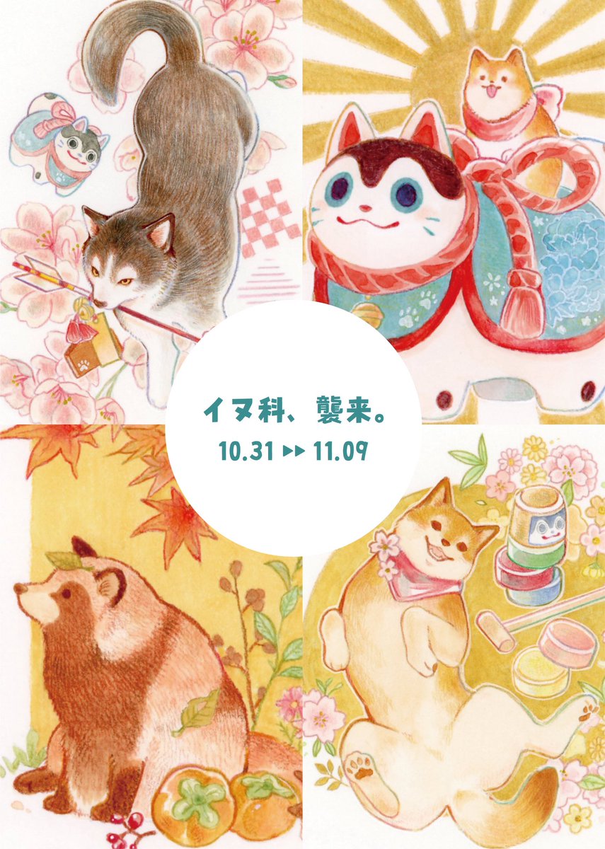 絵 題   犬と紅葉 ぶるーと on X