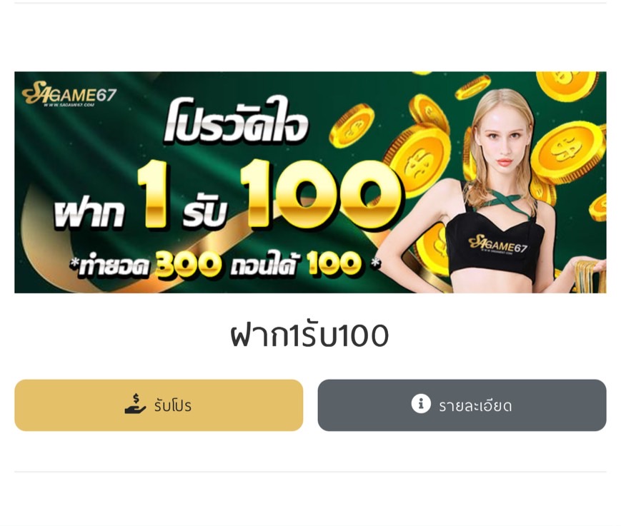 TimmTimm21's tweet image. #โปรทุนน้อย
#sagame67

✅ฝาก1รับ100
(ทำยอด300ถอนได้100)
✅ฝาก15รับ155
(ทำยอด300ถอนได้300)

🚫กติกา : กดรีทวิต+กดถูกใจ+คอมเม้น #โปรทุนน้อย

สมัคร👉 sagame67.com/register?aff=p…

#โปรทุนน้อย #เครดิตฟรี100 #ฝาก1รับ100