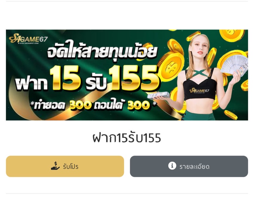 TimmTimm21's tweet image. #โปรทุนน้อย
#sagame67

✅ฝาก1รับ100
(ทำยอด300ถอนได้100)
✅ฝาก15รับ155
(ทำยอด300ถอนได้300)

🚫กติกา : กดรีทวิต+กดถูกใจ+คอมเม้น #โปรทุนน้อย

สมัคร👉 sagame67.com/register?aff=p…

#โปรทุนน้อย #เครดิตฟรี100 #ฝาก1รับ100