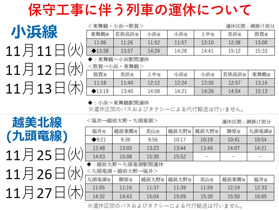 JR西日本列車運行情報（北陸エリア）【公式】 on X