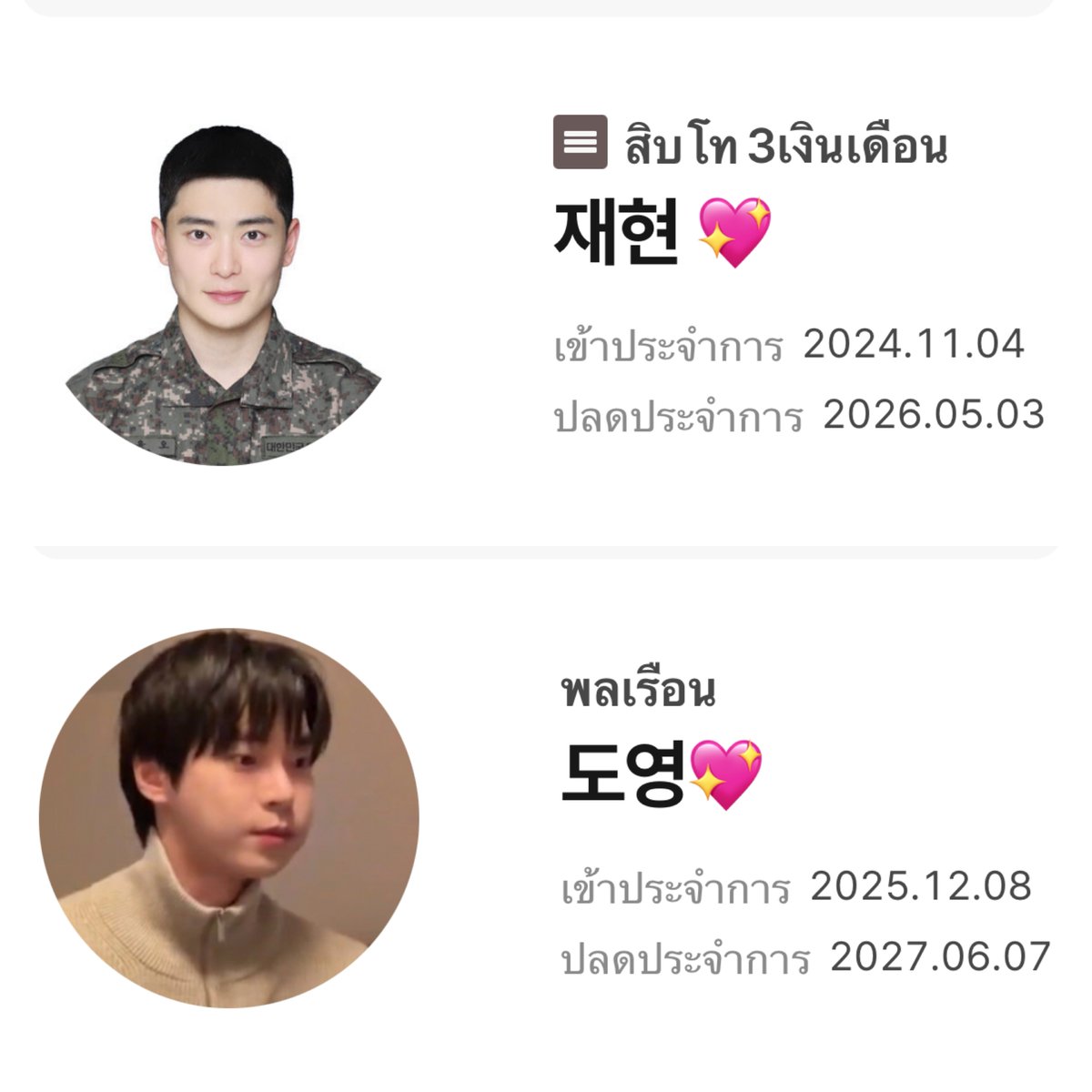 jaeyuno_j's tweet photo. นับถอยหลังรอวันปลดประจำการ 💖🫡

🍑 แจฮยอน 03/05/2026
🐰 โดยอง 07/06/2027 https://t.co/x8Jj4Hu6CP