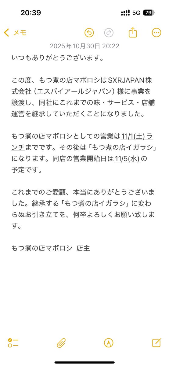 〈お客様へ大切なお知らせ〉

この度、もつ煮の店マボロシはその事業を譲渡することになりました。今後は店舗・スタッフさん・味・サービスはそのままに、運営元及び店名が変わります。