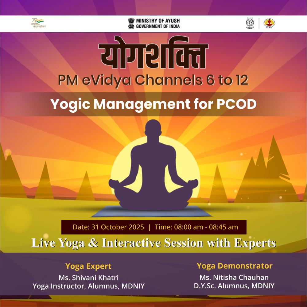 ncert's tweet image. योगशक्ति | Yoga for Hormonal Stability
Tune in to PM eVidya Channels 6 to 12 for a rejuvenating live yoga session and interactive discussion with experts!
📅 Date: 31 October 2025
⏰ Time: 08:00 am – 08:45 am
PMeVIDYA Mobile apps Click here:
- Apple / iOS Playstore:…