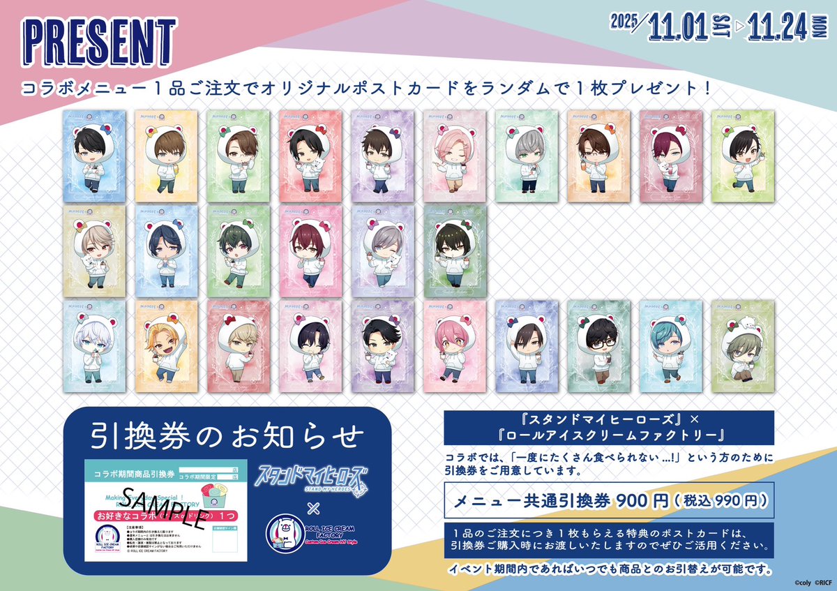 『スタンドマイヒーローズ』(<a href="/myhero_info/">【公式】スタンドマイヒーローズ</a>)✖「#ロールアイスクリームファクトリー」コラボ🐻
 
お待たせいたしました📣

コラボイベントの詳細です🍈 
コラボ期間 2025/11/1(土)～11/24(月) 
オリジナルグッズやノベルティもチェックしてね😍

特設サイトはこちら👇
collabo.cafe/standmyheroes