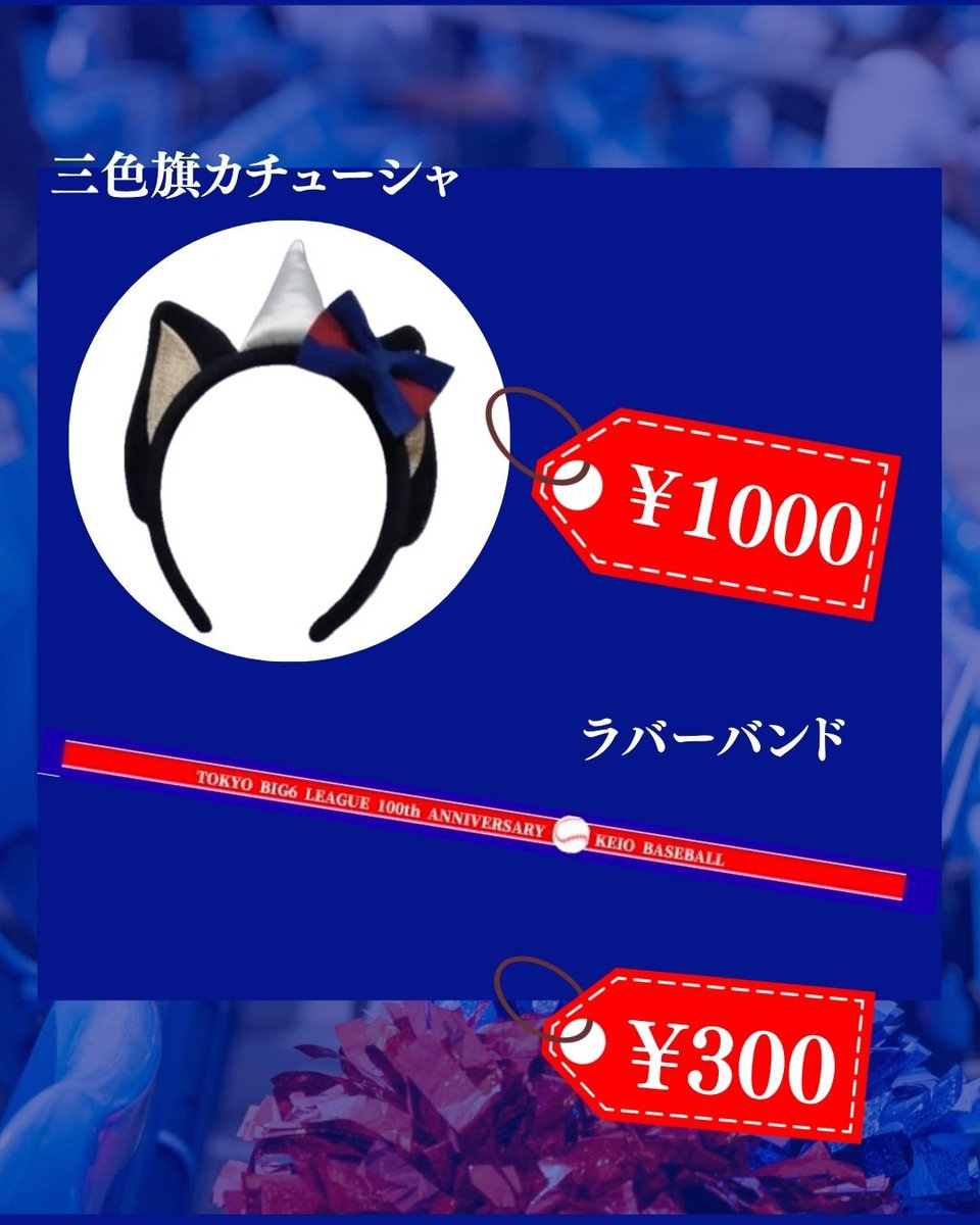 慶應義塾体育会應援指導部 (@keio_ouen) / Posts / X