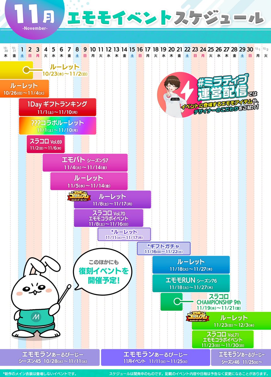 mirrativ_jp's tweet photo. 🗓11月エモモイベントスケジュールはこちら🗓 https://t.co/tX51NFEcrq