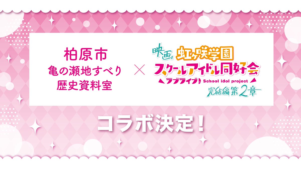 🌈#えいがさき キャンペーン情報🌈 柏原市「亀の瀬地すべり歴史資料室