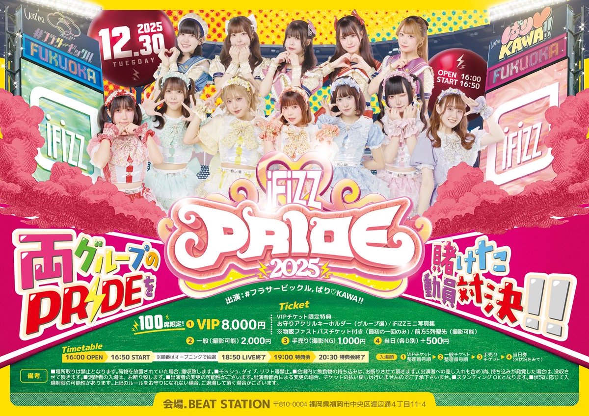 iFiZZ (@iFiZZ_fukuoka) / Posts / X