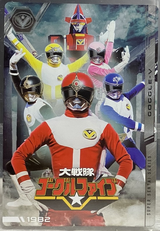 大戦隊 ゴーグルファイブ消しゴム 1982 当時もの 大戦隊 ゴーグル