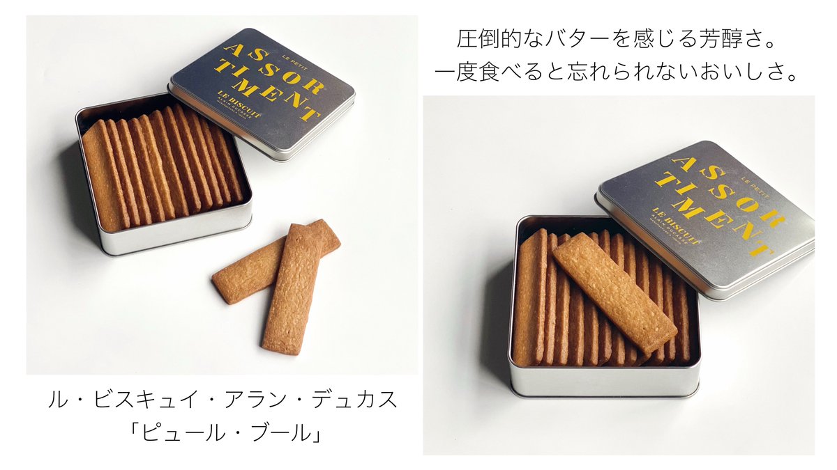 おすすめのクッキー缶をまとめました。一度食べると記憶に残る実力派のクッキー缶。茶色は正義。