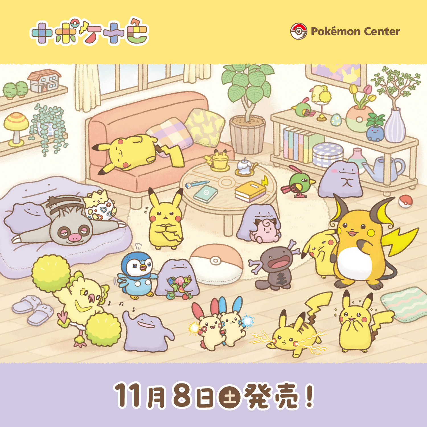ポケモンセンター　マスコット十ポケ十色　メタモンピカチュウ　コンプリートセット ポケモンセンター公式 on X: 