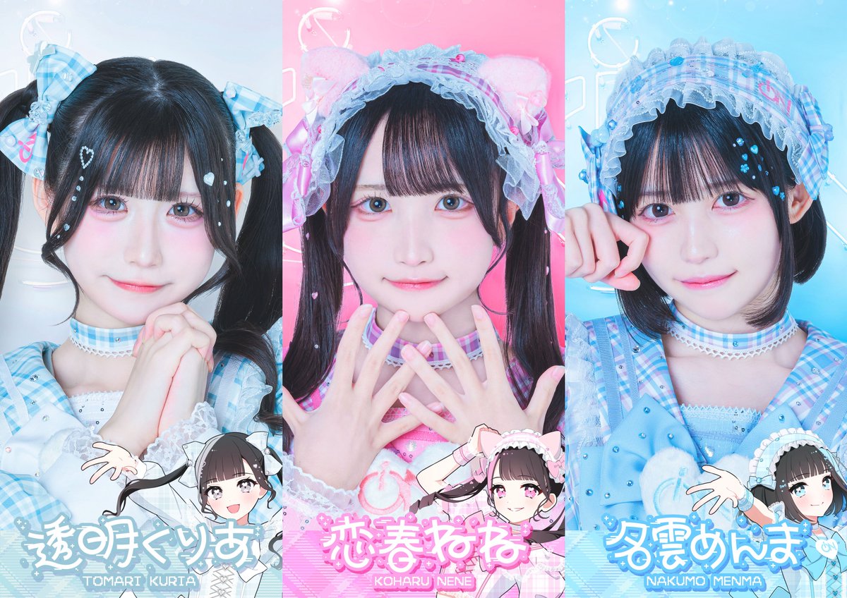 新アー写公開】 名雲めんま【水色】 @iON_menma_ 透明くりあ【白