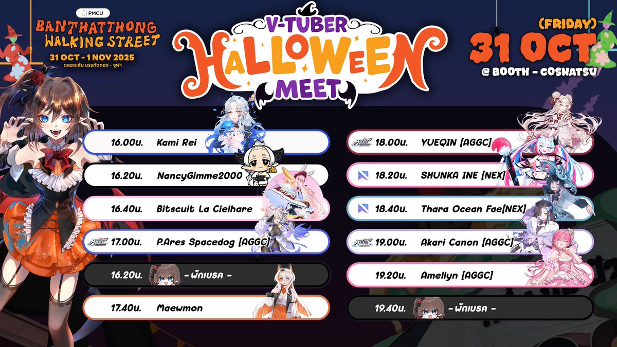 Natsume_NEX's tweet image. 🎃 Vtuber Halloween Meet @ Banthatthong Walking Street! 👻
👻 ฮาโลวีนนี้ผีออกเยอะ…แต่นัตสึเมะขอออกมาหลอนใจแทนละกัน~ เพื่อน ๆ Vtuber ไปกันเพียบเลยน้าา 🎃

📍 บูธ CosNatsu
🗓️ 31 ต.ค. - 1 พ.ย.นี้
⏰ 16.00 น. เป็นต้นไป

👻 ใครไปงาน ไปทักทาย เพื่อนๆ Vtuber ที่มาร่วมกิจกรรมนี้ด้วยล่ะ…