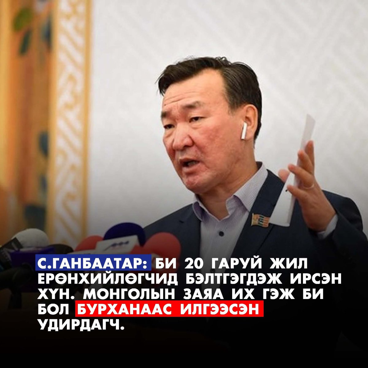 Ямрымаа 🤣
Саак Сараатайгаа хөтлөлцөөд СЭМҮТ-рүү явна уу дээ…