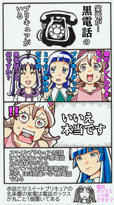 プリキュアのトリビア 