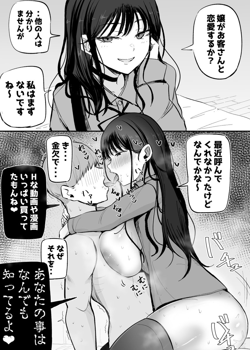 デリヘル呼びまくってたらヤンデレ化した 