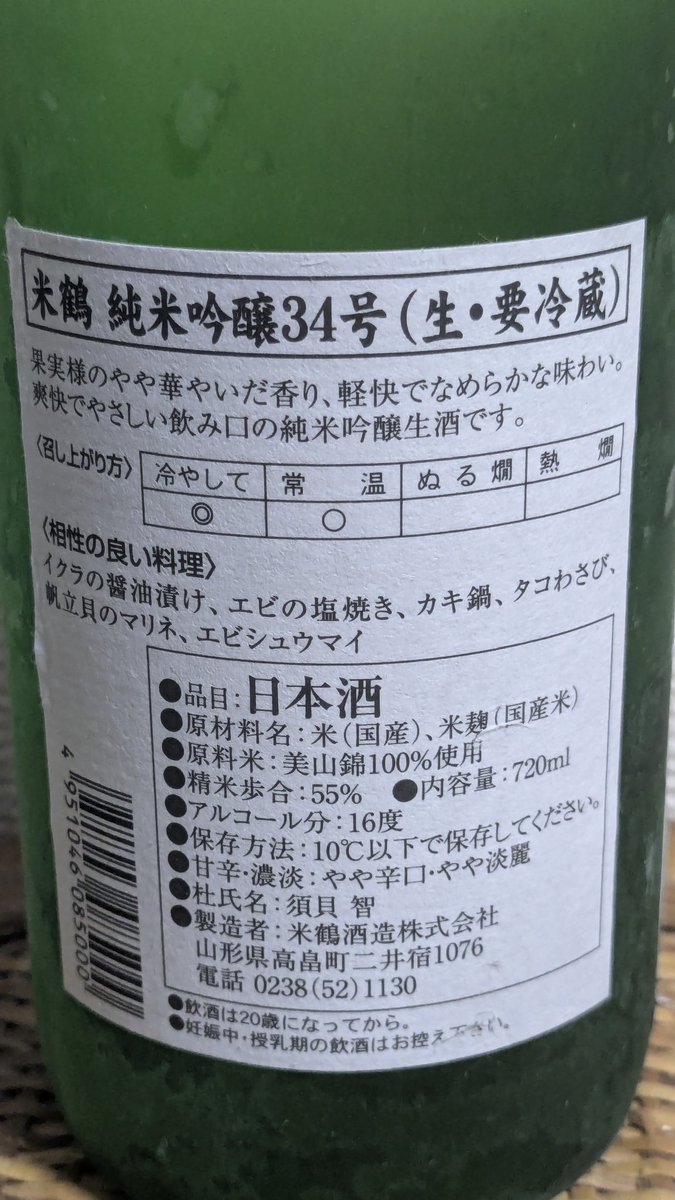 大阪府金剛山系二上山天然物ツルニンジン酒 3Ｌ入り 令和2年4月漬け だい on X