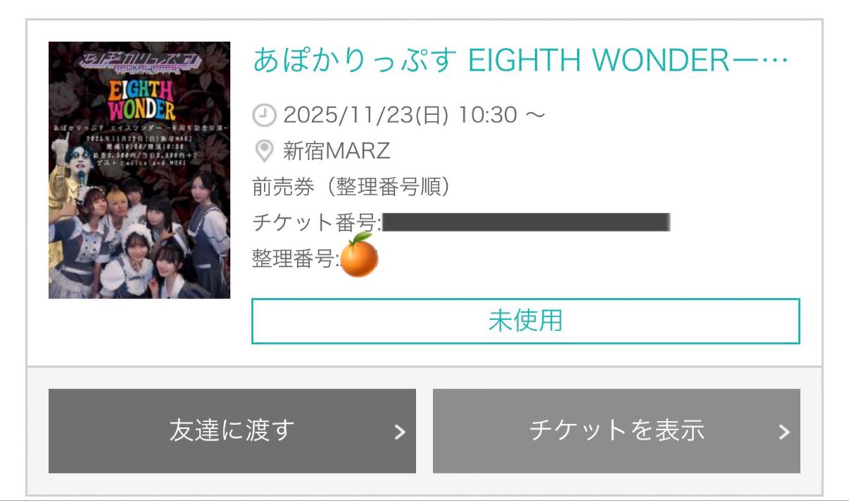 s_a_r_ucn's tweet image. チケットも無事購入完了！！