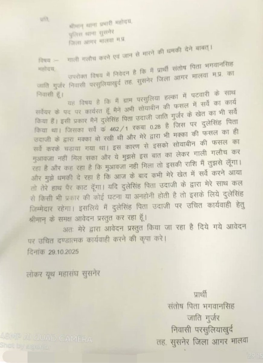 किसान द्वारा सर्वेयर के साथ गाली गलौच पर लोकल  यूथ महासंघ द्वारा एफ आई आर