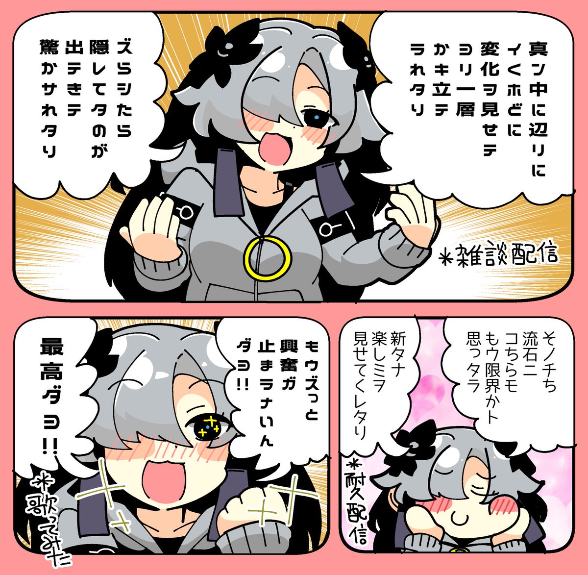 珍しく高いテンションで推しの活動を語る星界ちゃん。 