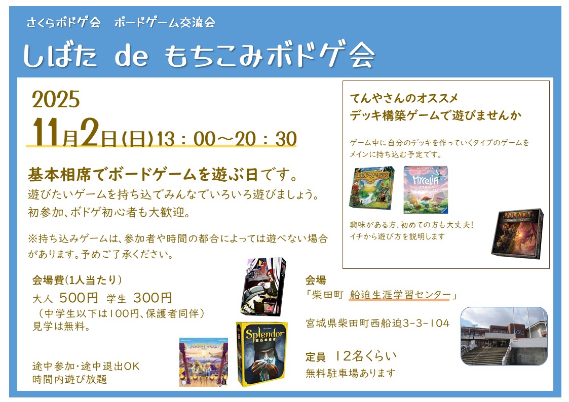 さくらボードゲーム会(さくボド) on X さくらボードゲーム会(さくボド) on X