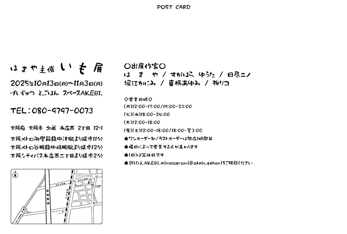 主催グループ展『いも展』は、金曜は12時～18時/18時/翌3時やってます！
心があったかくなるごはんと展示、どうぞ楽しんでくださいね。