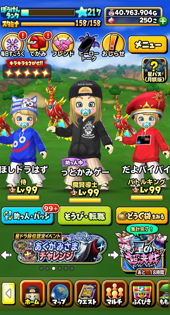 KAIZI27's tweet photo. ⭐星ドラ⭐
５年間、楽しい時間を
ほんとうにありがとう
たくさんの人と巡りあわせて
くれた時間は宝物です♡

⭐星ドラよ、永久に⭐
#星のドラゴンクエスト https://t.co/gTl4RDhkpr