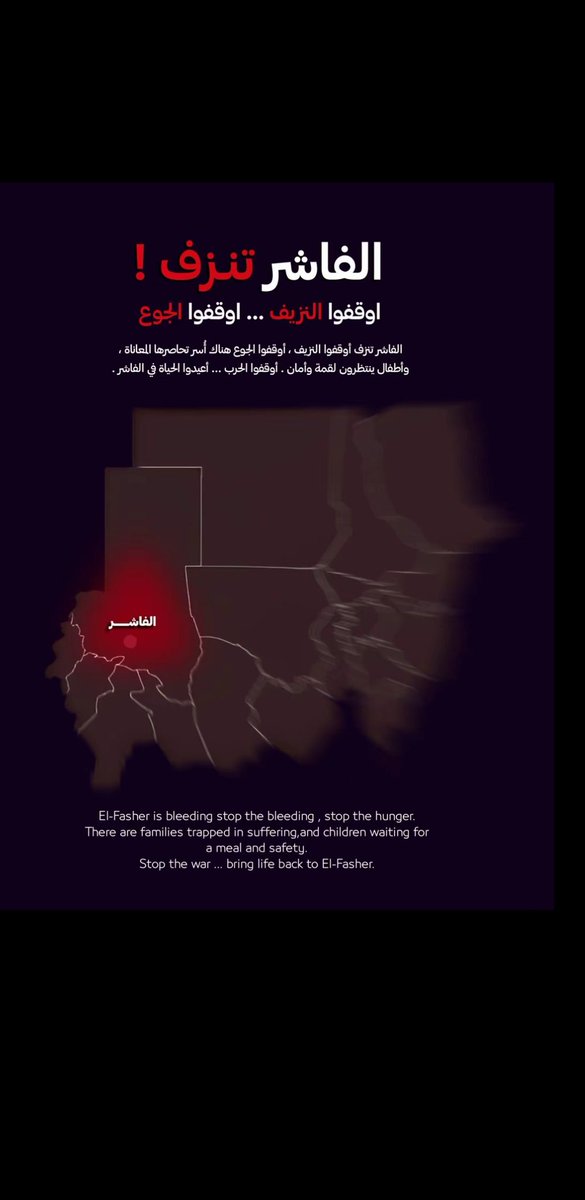 في غرب السودان توجد غزة أخرى اسمها الفاشر.