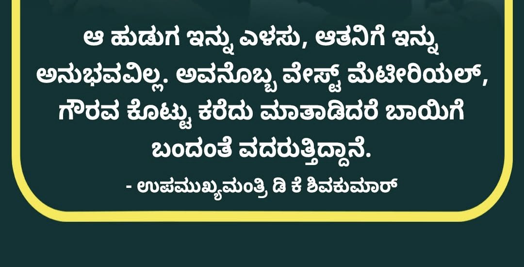 Have a look…

DK Shivakumar is dripping w/ arrogance &amp; drunk w/ power — he is &amp; has always been unfit for politics

Tejaswi Surya’s plan focusing on public transport is way better for Bengaluru than DKS’s ‘car-only tunnels’

Manuvadi Congress (like Hindutva) must be dismantled